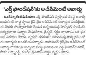 EArtH-Foundation-NEWS.Oct-17th.2014